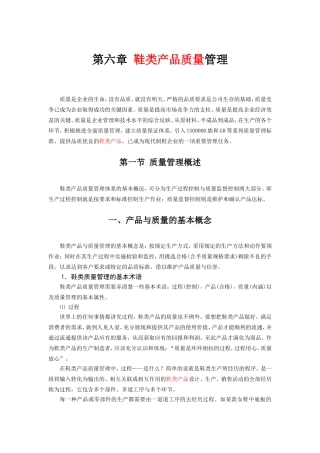 鞋类品质管理(DOC85页)