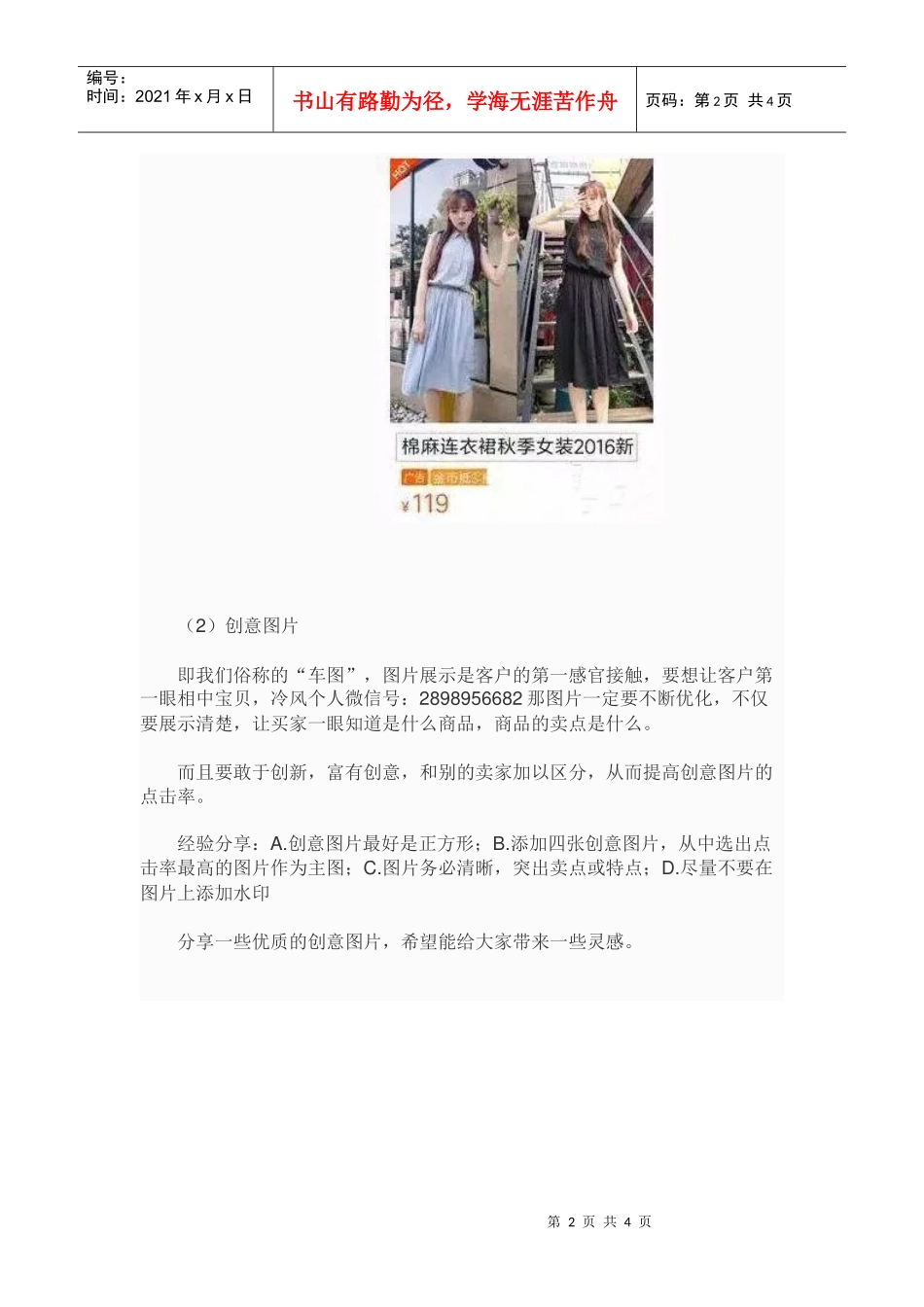 直通车深度剖析直通车质量得分(DOC5页)_第2页
