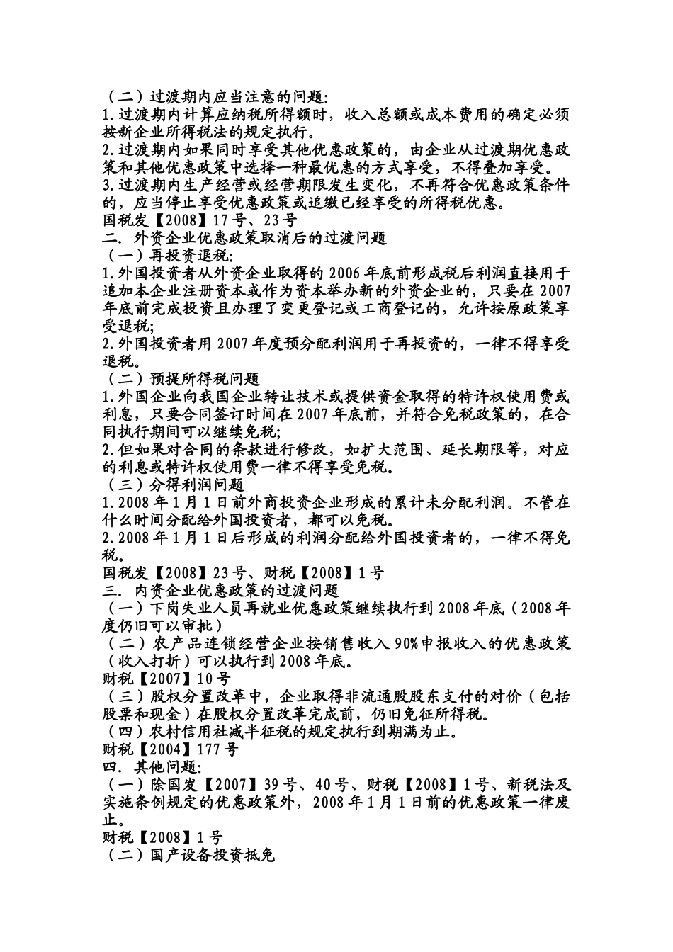 新企业所得税法变化对企业的影响与应对策略(长岛)_第3页