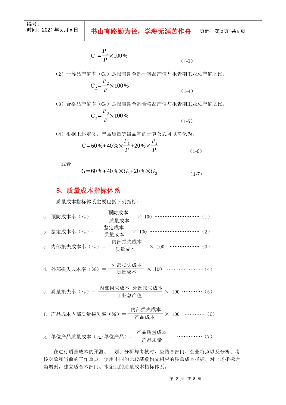 政府质量奖指标解释_第2页