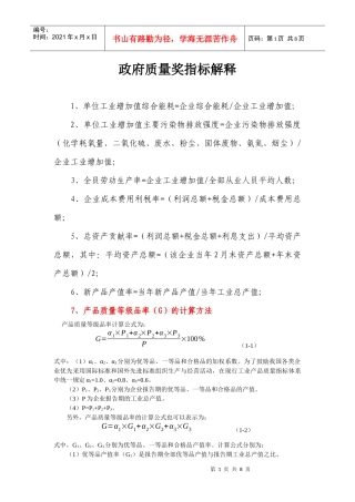 政府质量奖指标解释