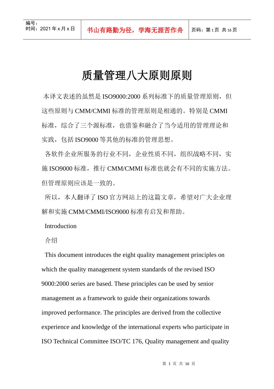 质量管理八大原则原则(1)_第1页