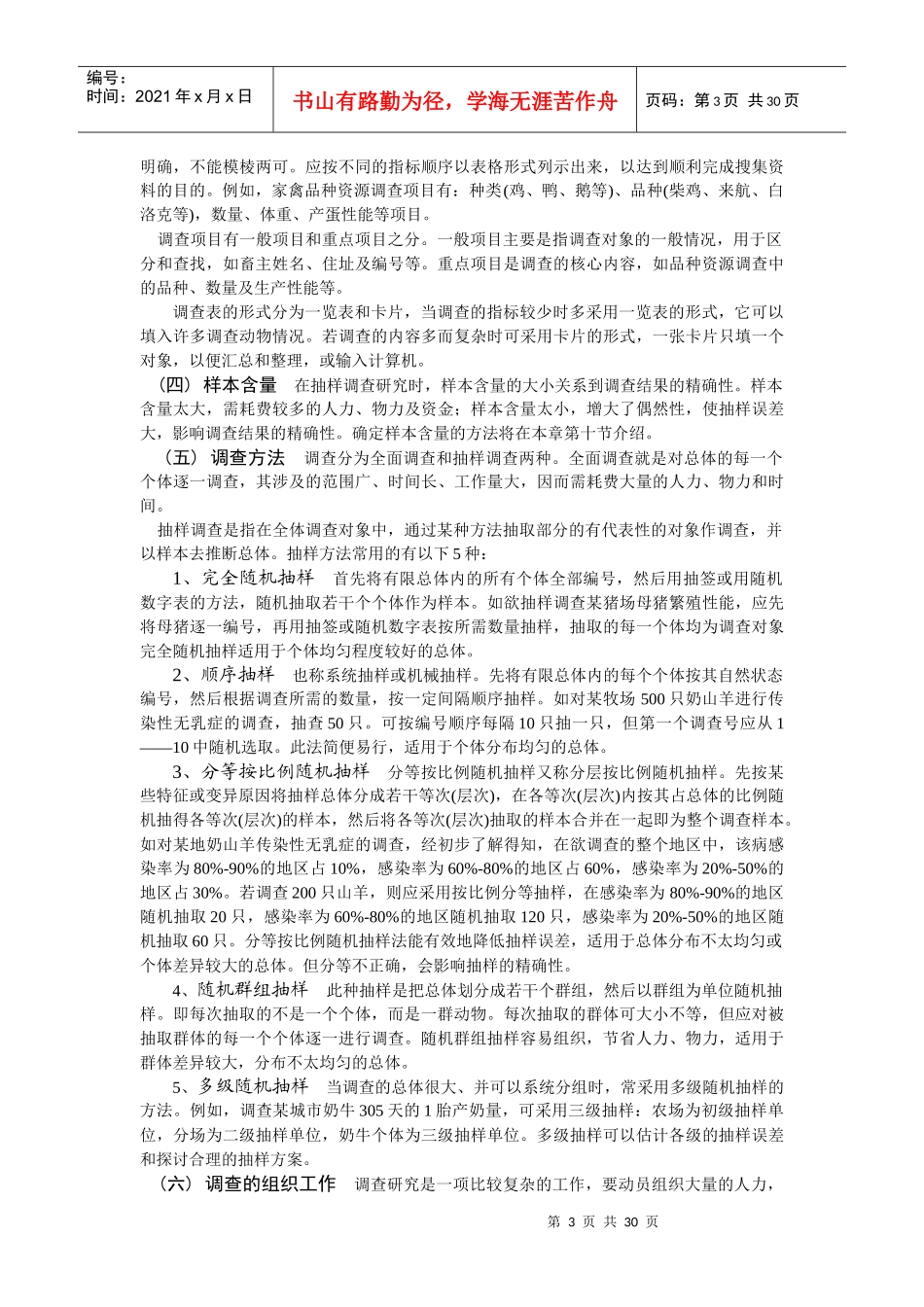第七章第一次课抽样原理与方法_第3页