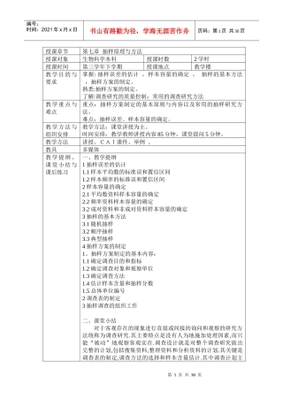 第七章第一次课抽样原理与方法