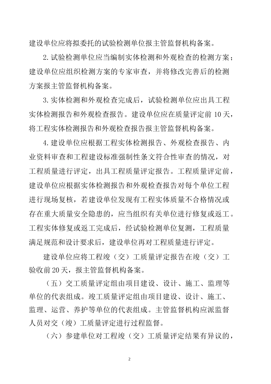 港口工程质量评定实施操作办法_第2页