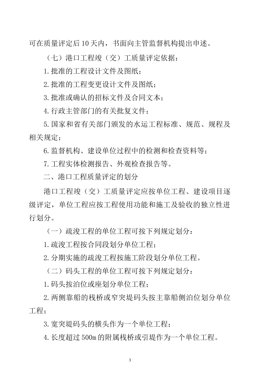 港口工程质量评定实施操作办法_第3页