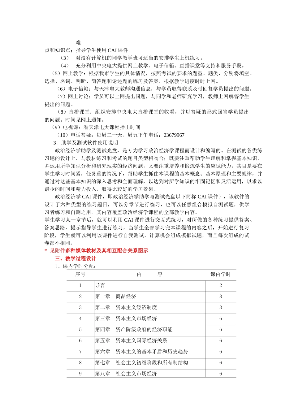 天津电大开放教育经济类专科_第2页