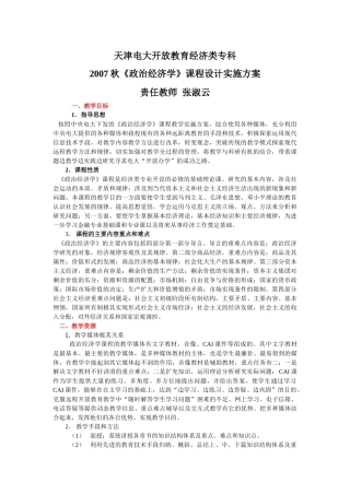 天津电大开放教育经济类专科