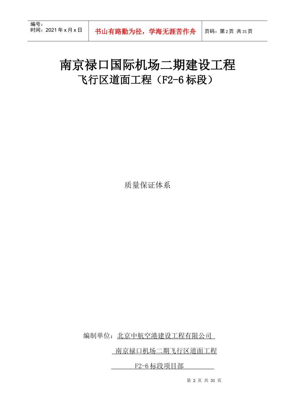 质量保证体系报审_第2页