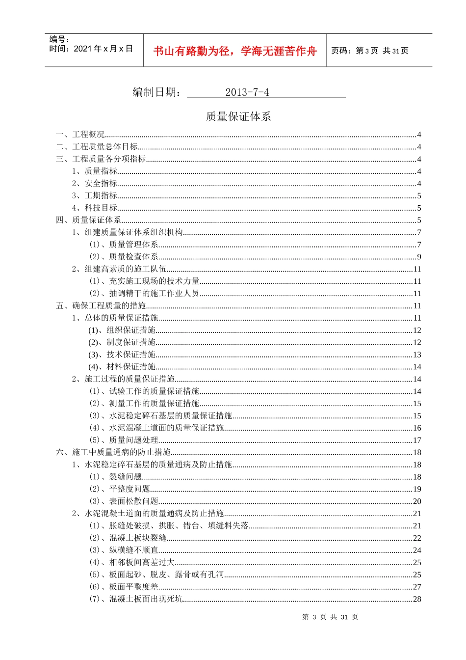 质量保证体系报审_第3页
