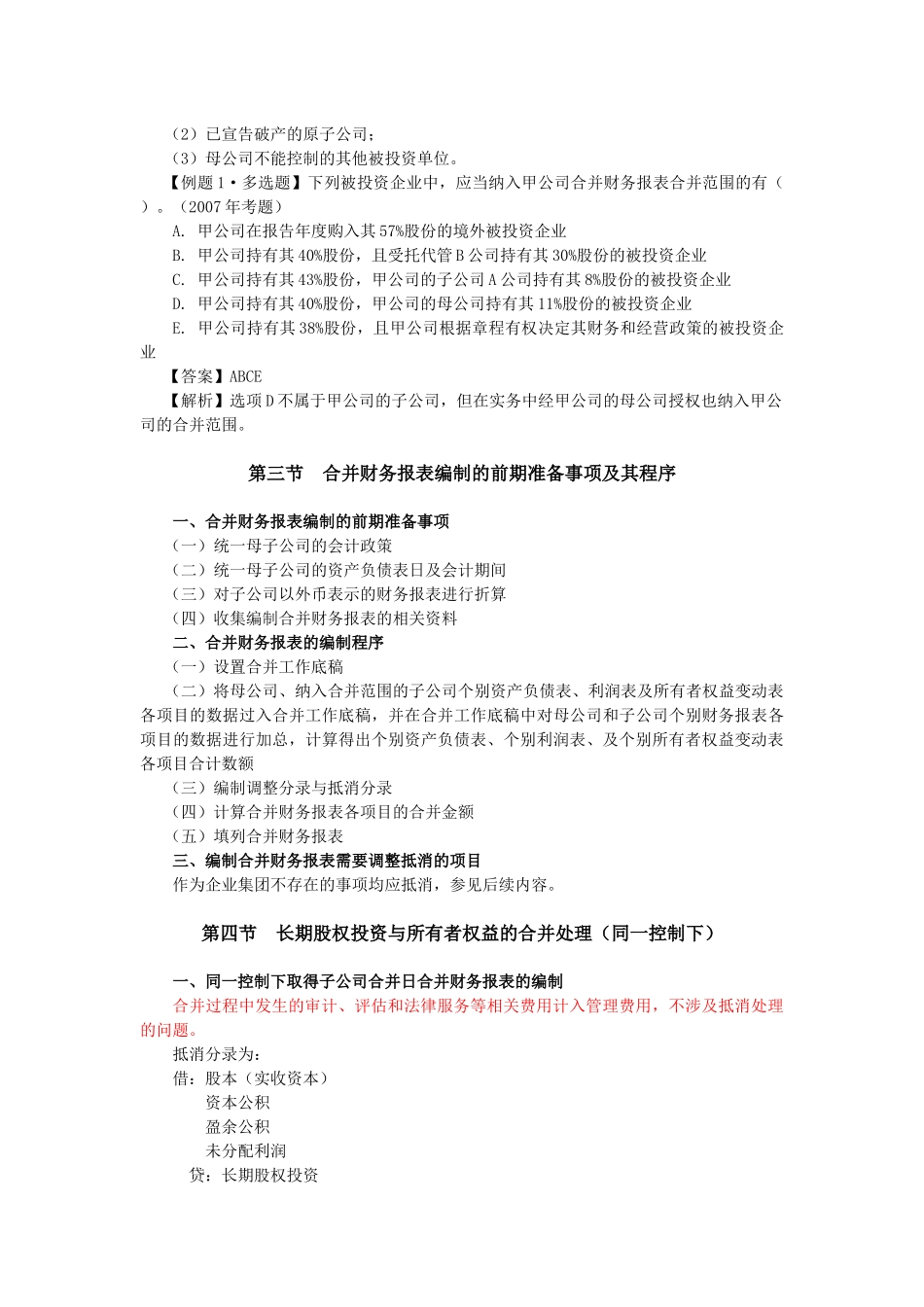 合并财务报表(全)_第3页