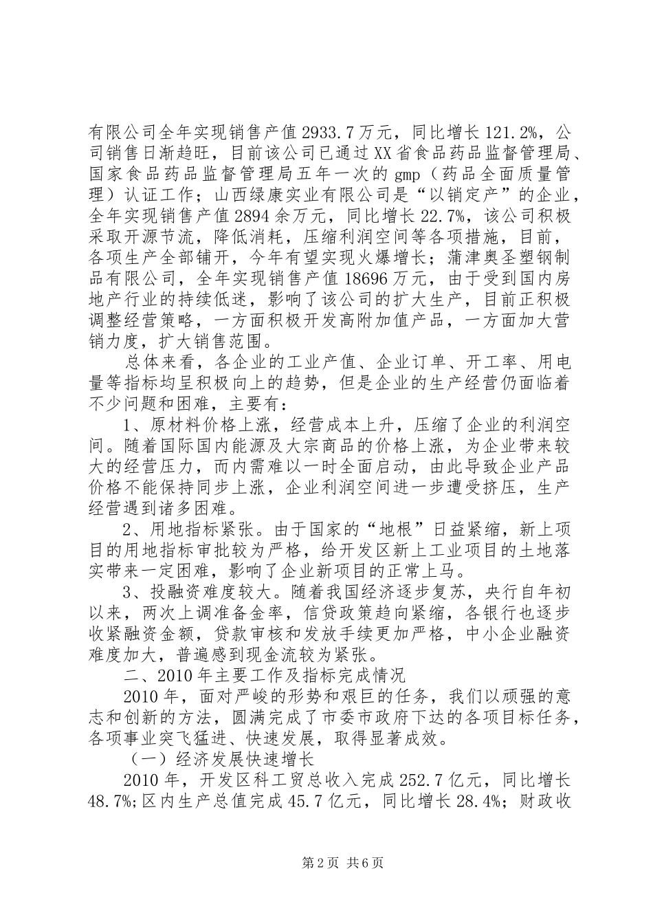 关于工业经济运行情况汇报_第2页
