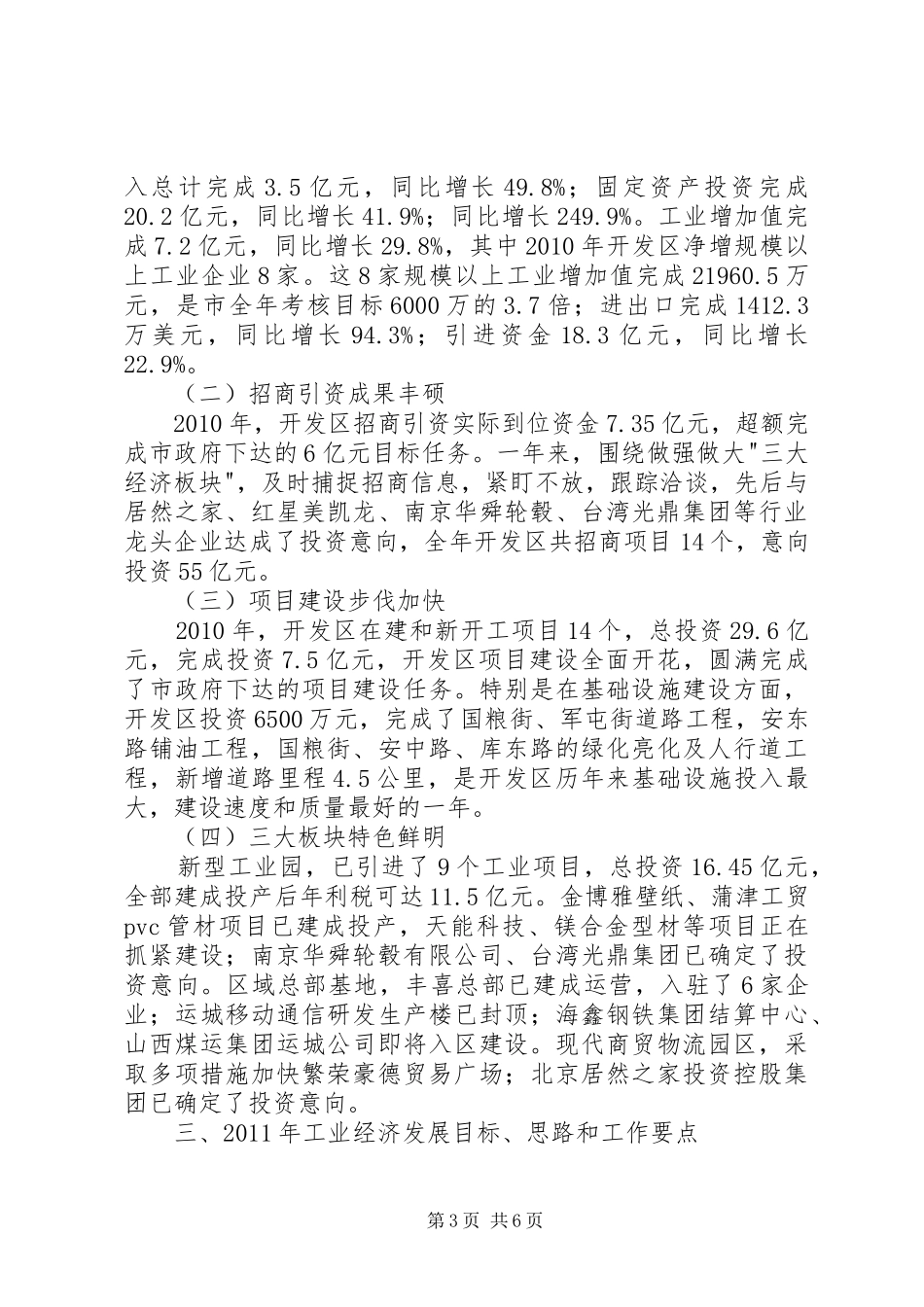 关于工业经济运行情况汇报_第3页
