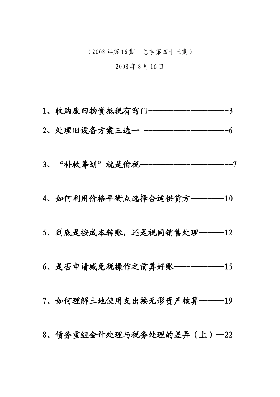 《税收筹划与财务管理》(总字第四十三期)_第2页