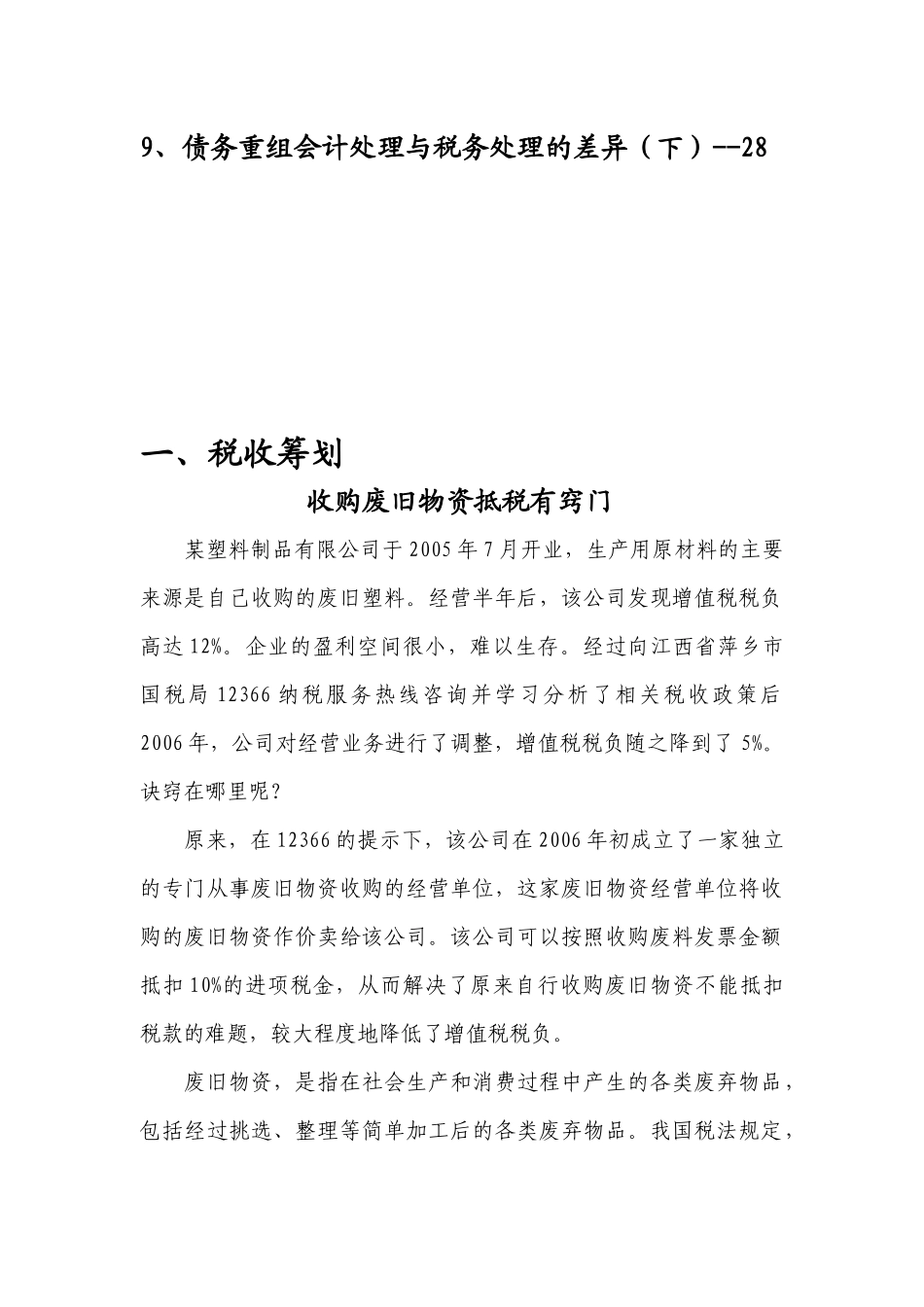 《税收筹划与财务管理》(总字第四十三期)_第3页