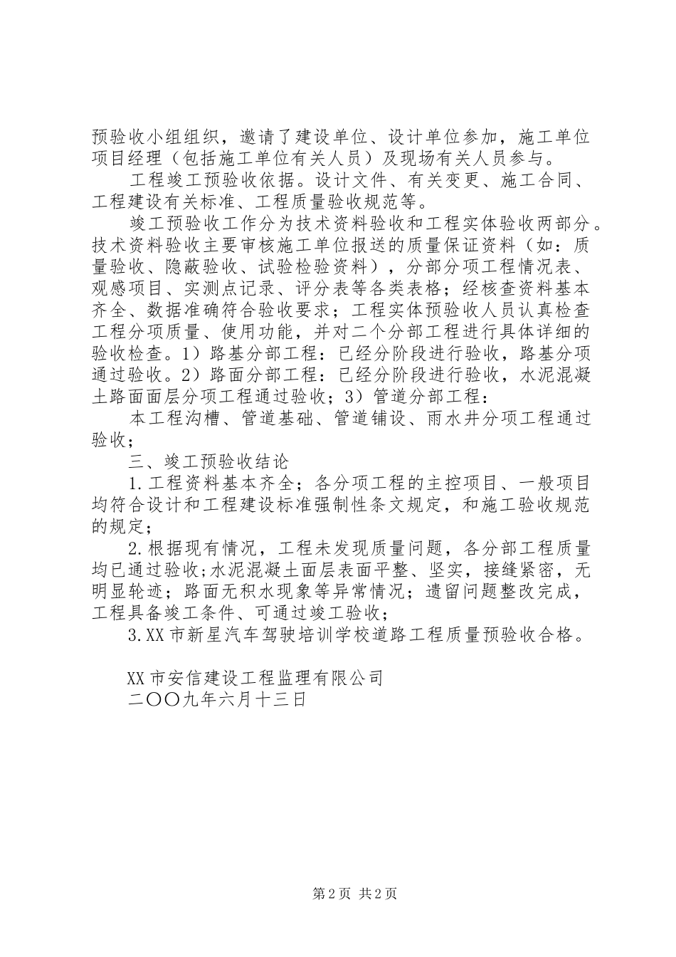 道路竣工验收质量评估报告_第2页