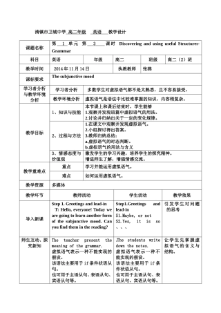 虚拟语气电子教案