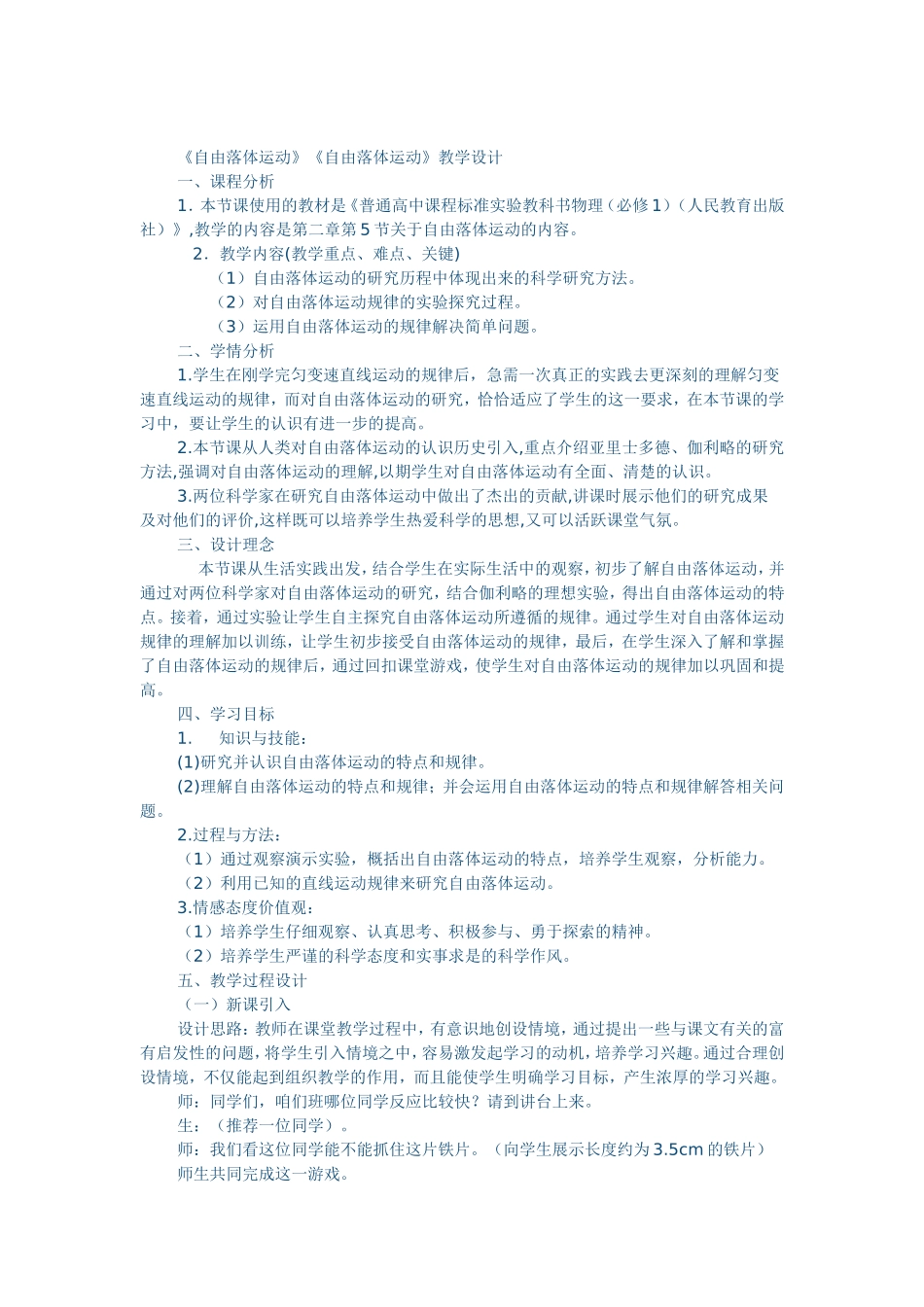 自由落体运动_第1页