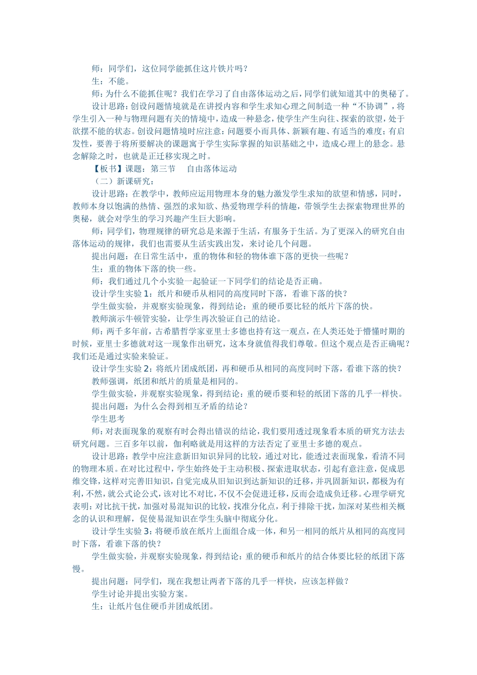 自由落体运动_第2页