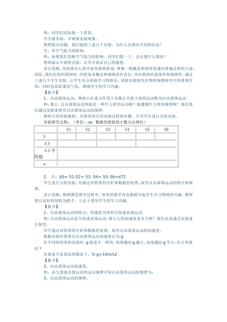 自由落体运动_第3页