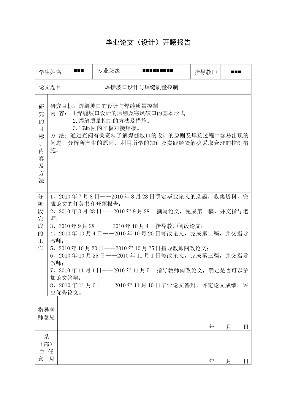 16Mn钢焊接坡口设计与焊缝质量控制_第2页