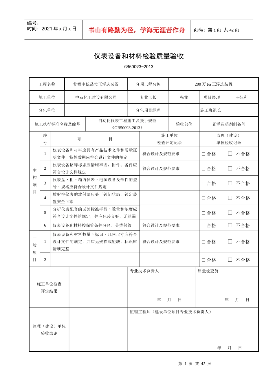 仪表设备和材料检验质量验收_第1页