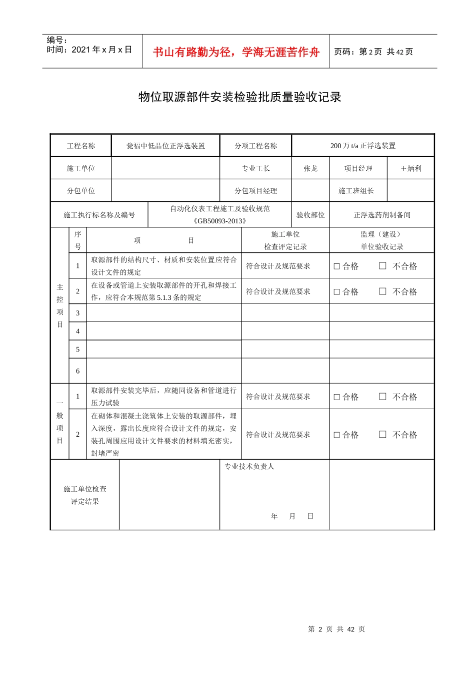 仪表设备和材料检验质量验收_第2页