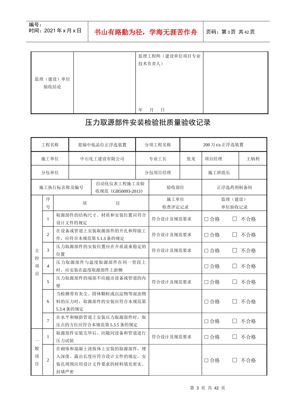仪表设备和材料检验质量验收_第3页