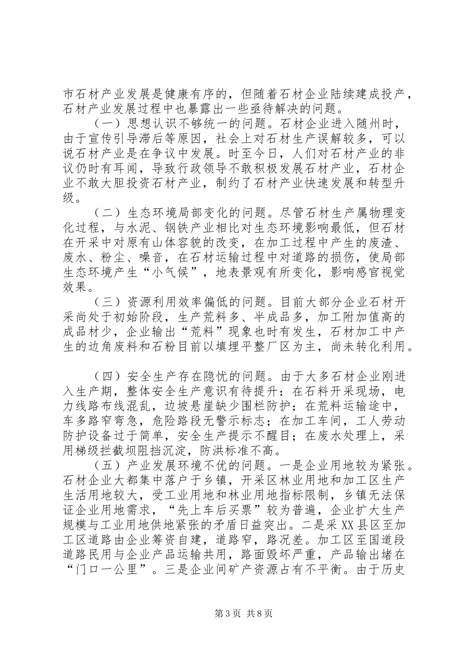 关于加快石材产业发展的调研报告_第3页