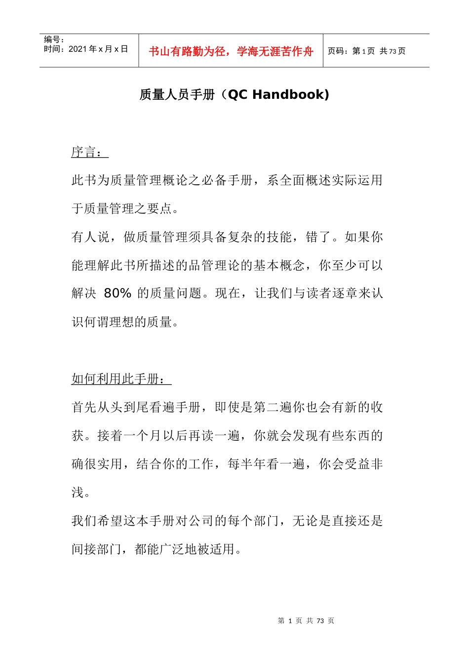 品质人员手册(1)_第1页