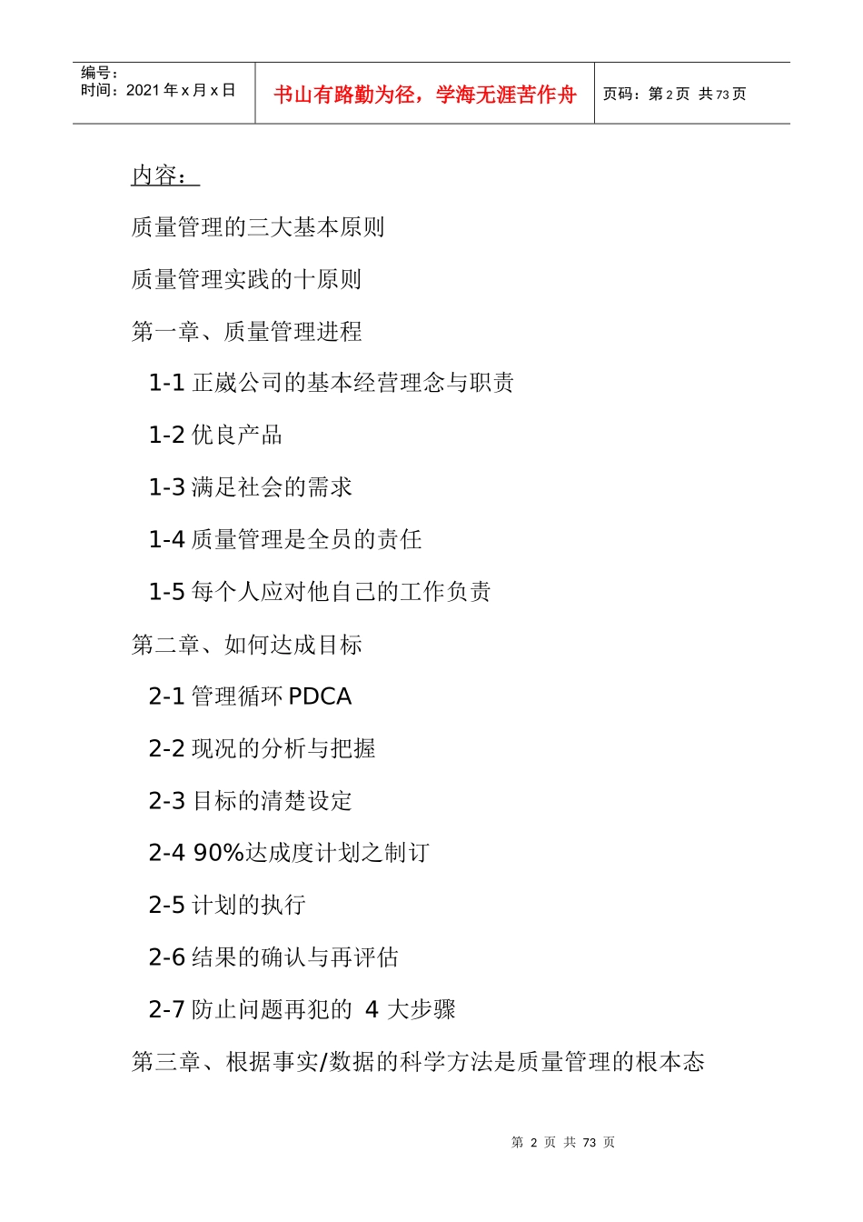 品质人员手册(1)_第2页