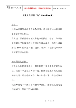品质人员手册(1)