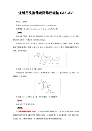 注射用头孢他啶阿维巴坦钠CAZ-AVI-详细说明书与重点