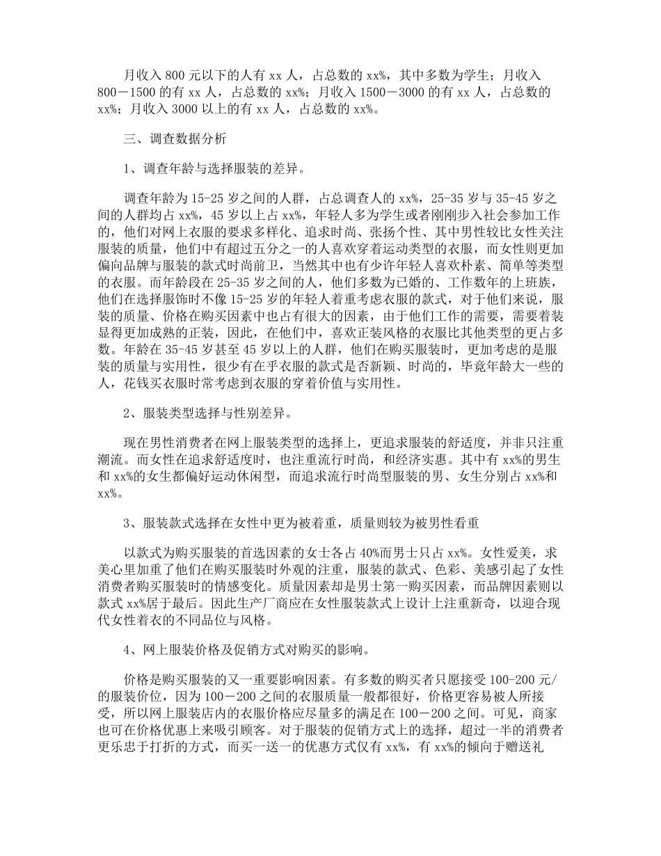 服装场调研方案_第2页