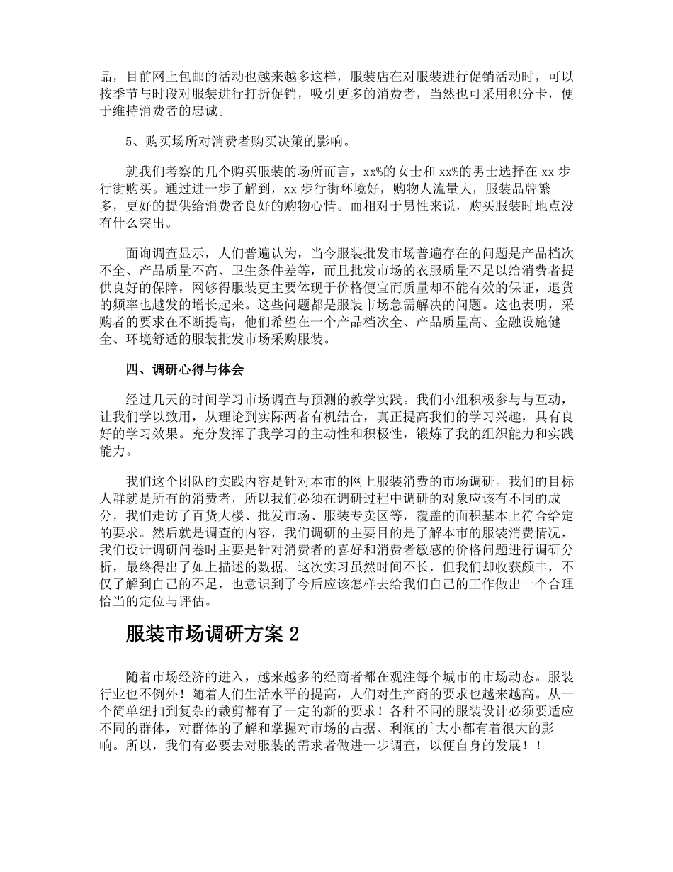服装场调研方案_第3页
