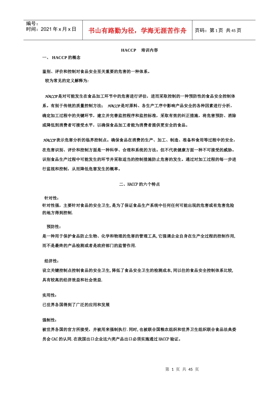 HACCP培训内容(1)_第1页