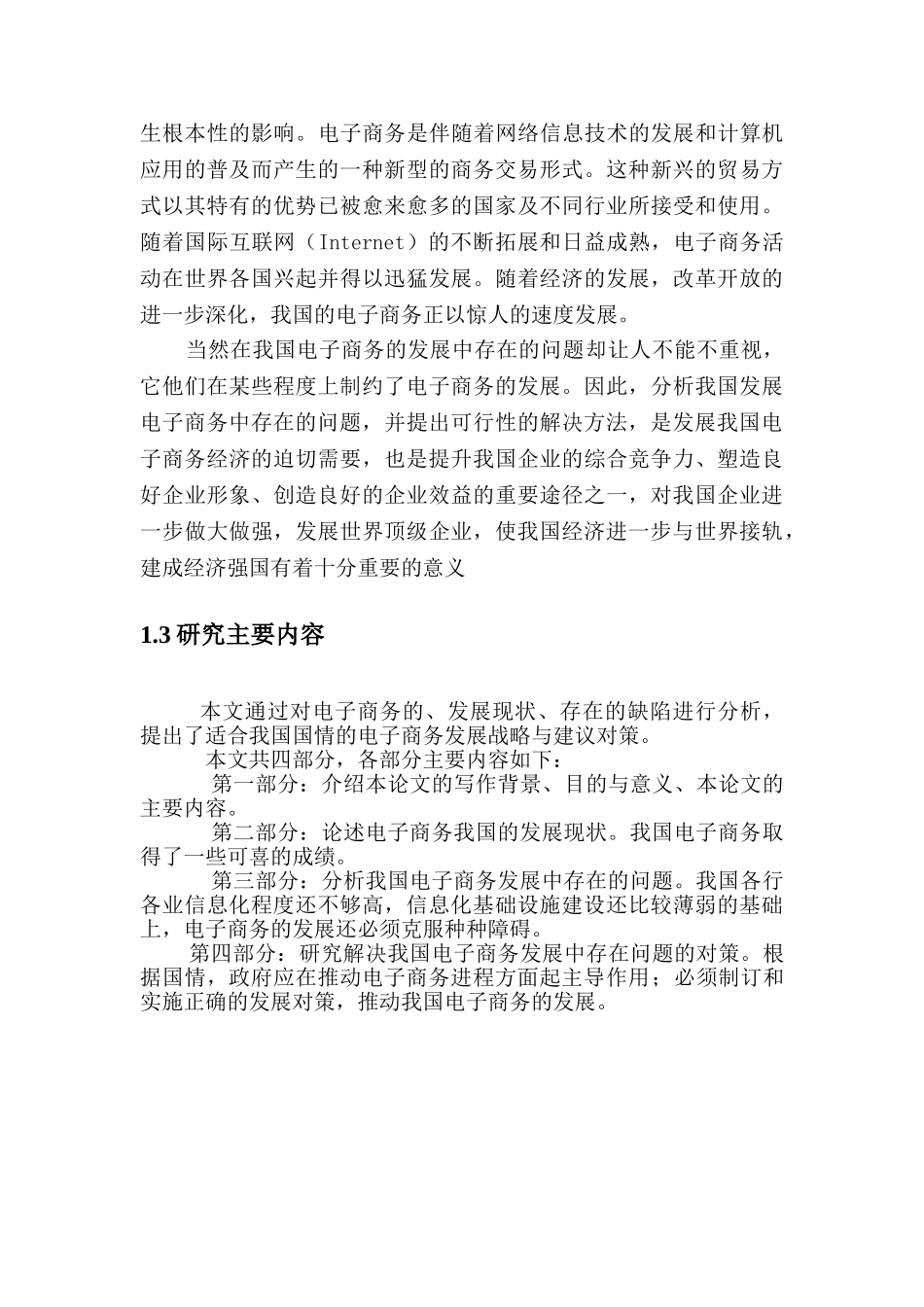 我国电子商务的发展现状、问题及对策浅析73444_第3页