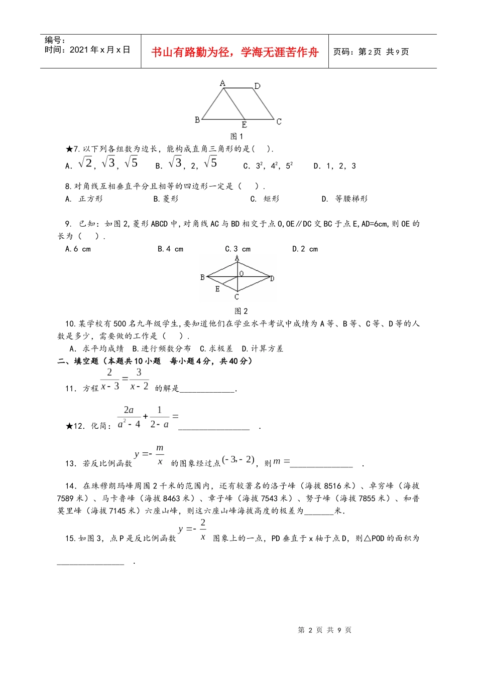 XXXX—XXXX学年度期末质量检测模拟试题_第2页