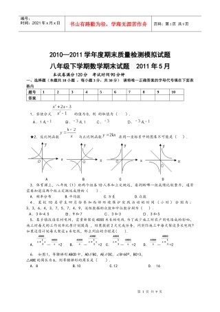 XXXX—XXXX学年度期末质量检测模拟试题