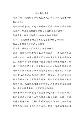 微观经济学核心知识体系