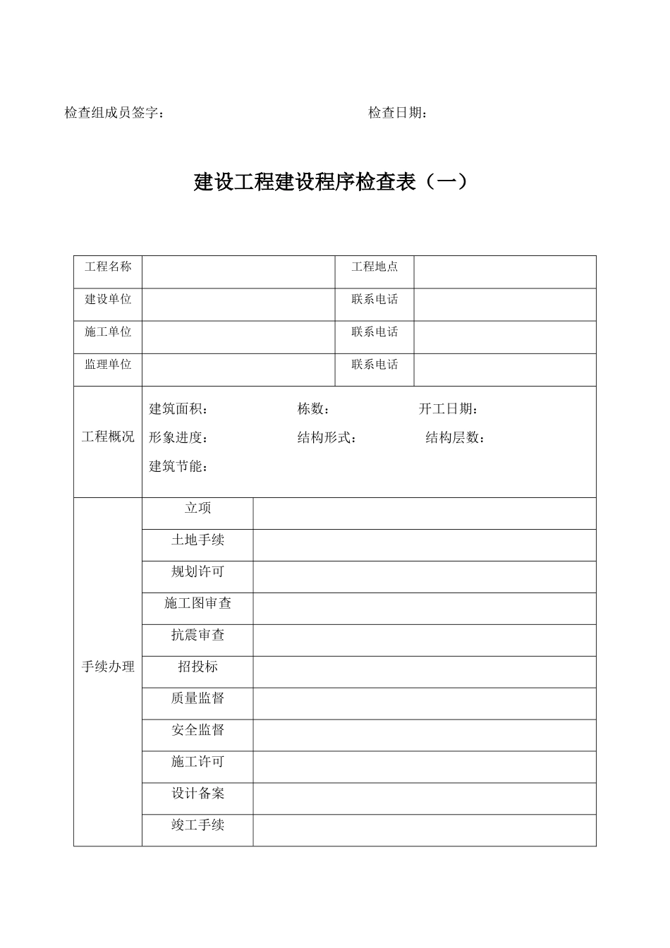 工程质量检查表_第2页