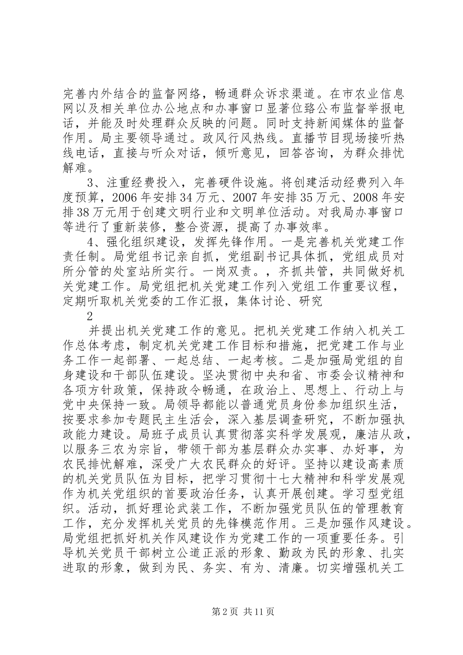 关于创建文明单位工作情况的汇报_第2页