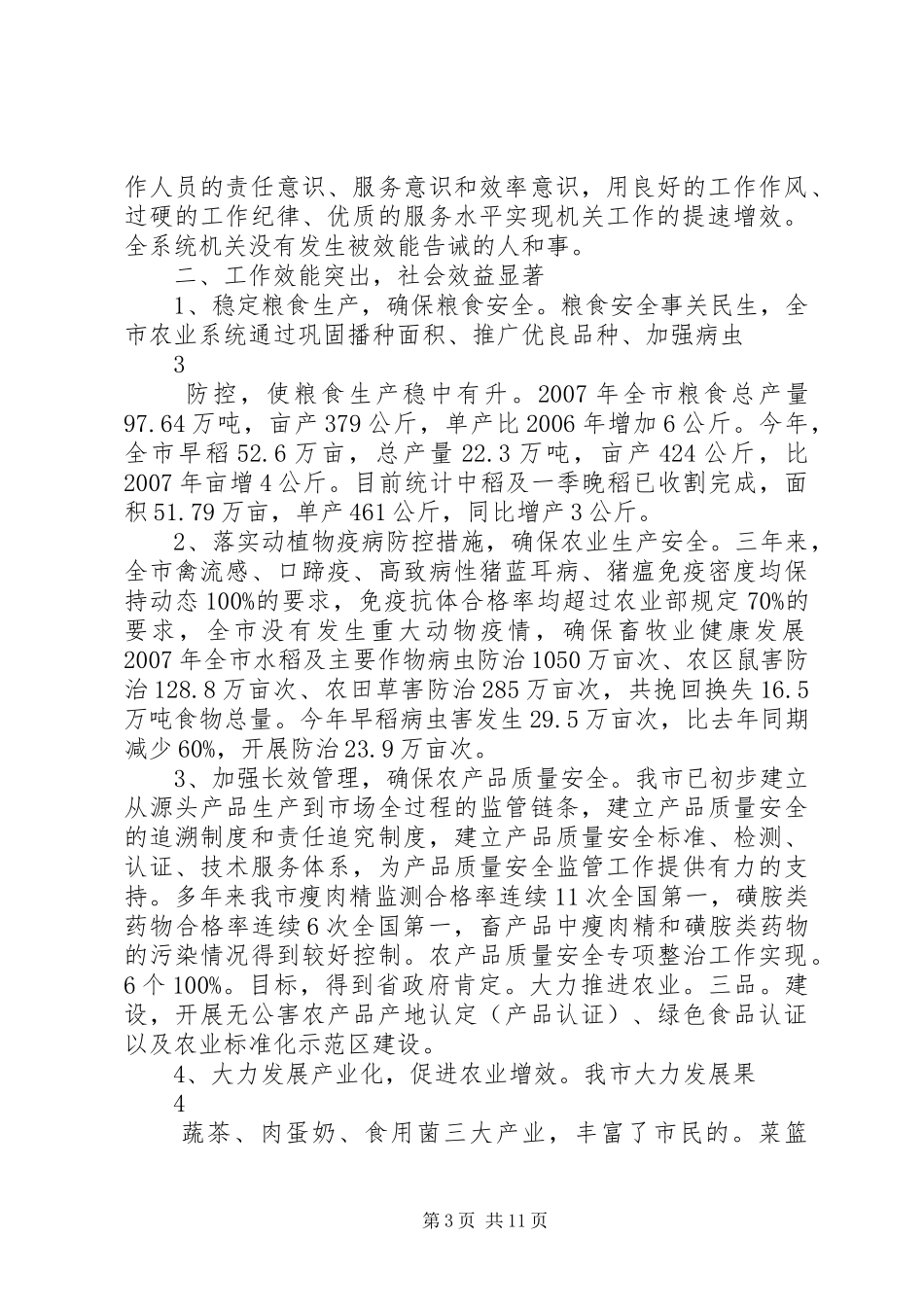 关于创建文明单位工作情况的汇报_第3页