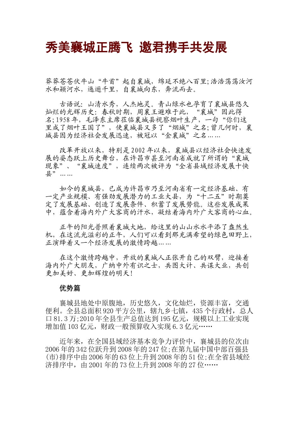 秀美襄城正腾飞 邀君携手共发展_第1页
