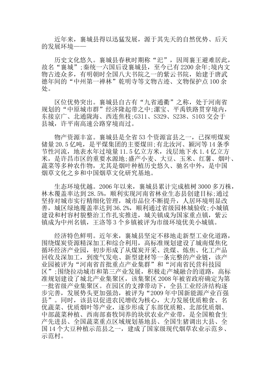 秀美襄城正腾飞 邀君携手共发展_第2页