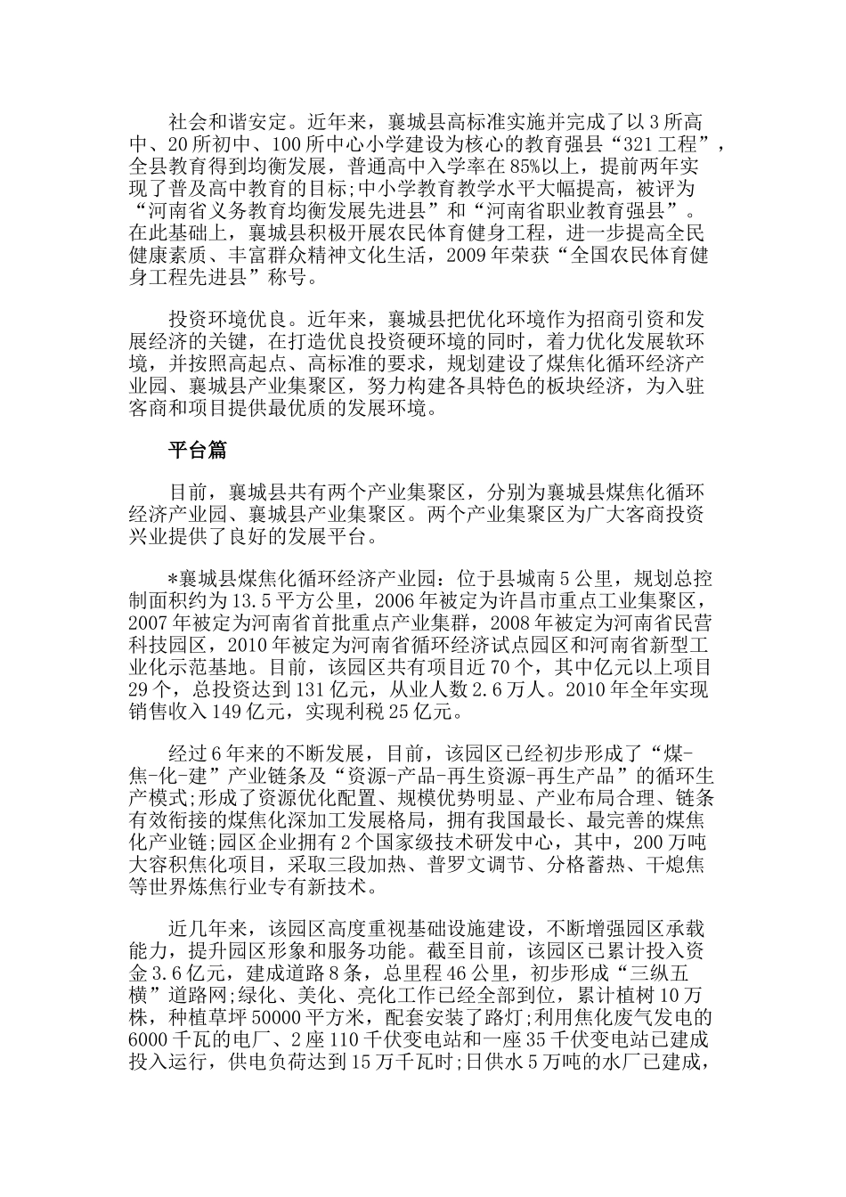秀美襄城正腾飞 邀君携手共发展_第3页