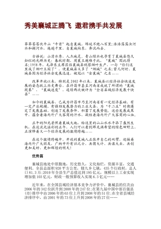 秀美襄城正腾飞 邀君携手共发展