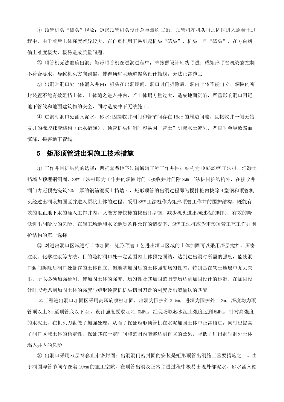 宋炳锐-矩形截面顶管工艺进出洞风险控制_第3页