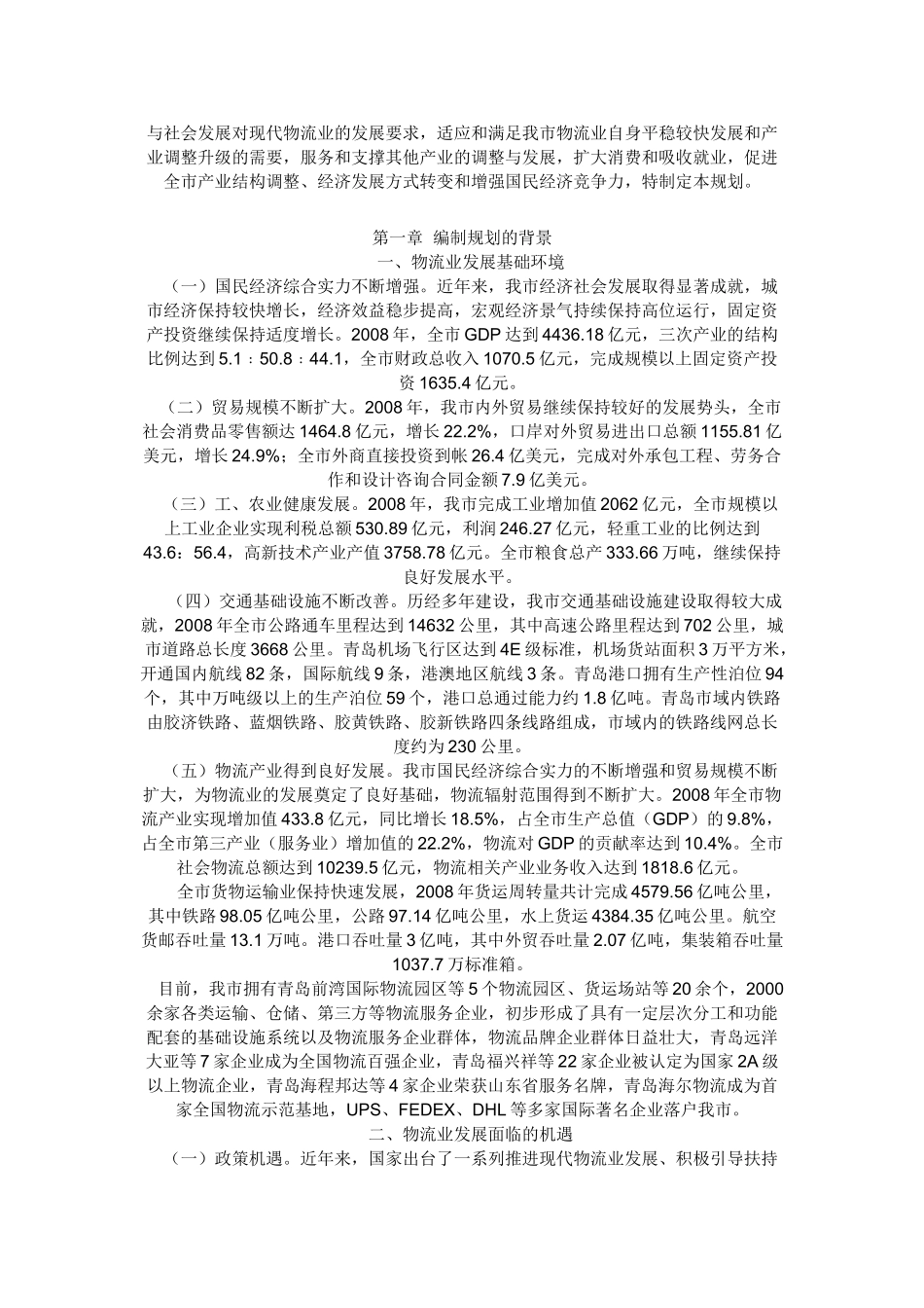 青岛市现代物流业发展规划(2009-2020)_第2页