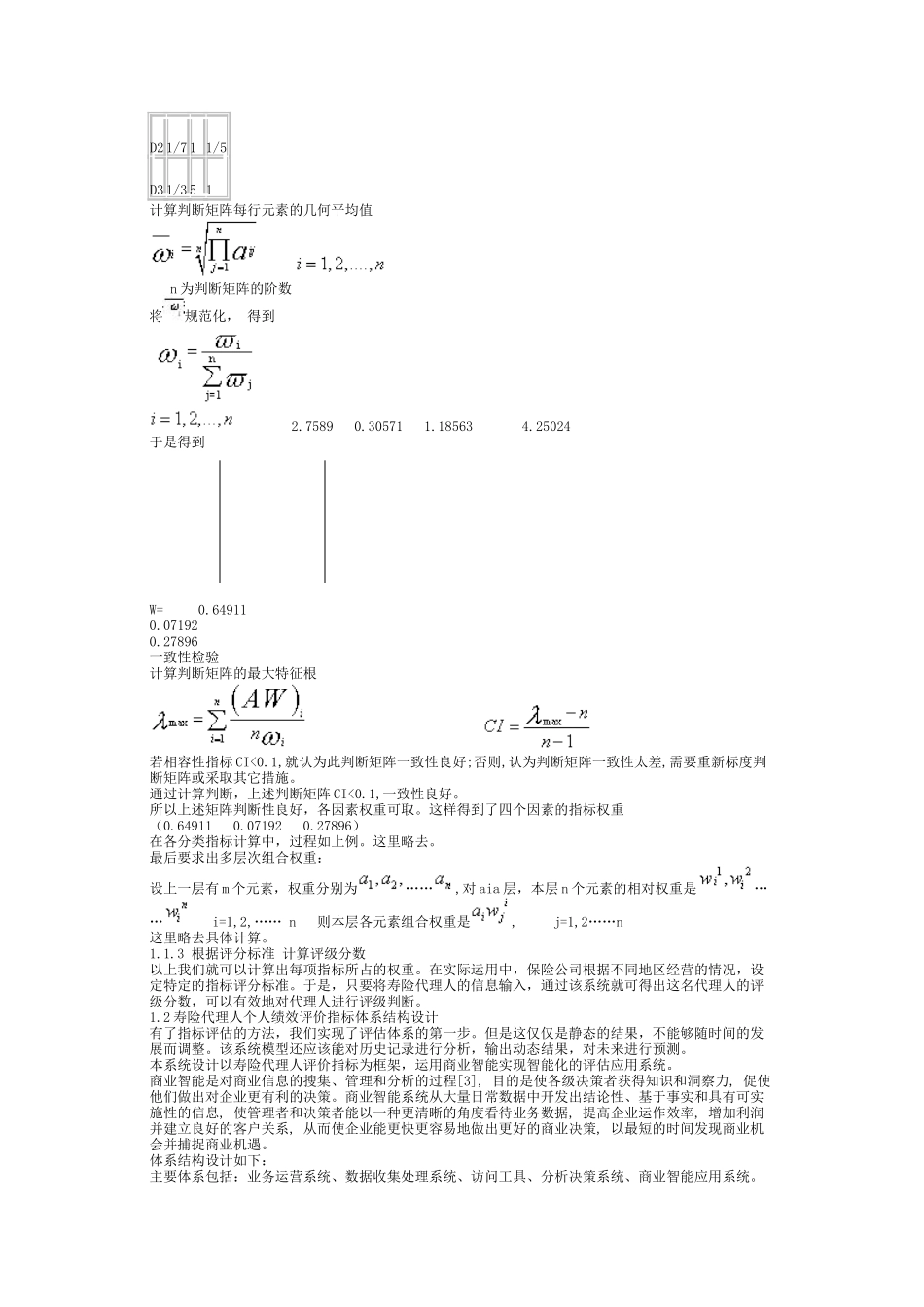 王家荣-寿险代理人个人评估系统_第3页